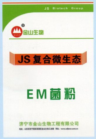 点击查看详细信息<br>标题:EM菌粉 阅读次数:1259