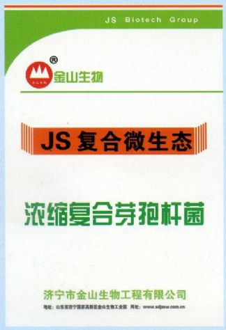 点击查看详细信息<br>标题：浓缩复合芽孢杆菌 阅读次数：1571