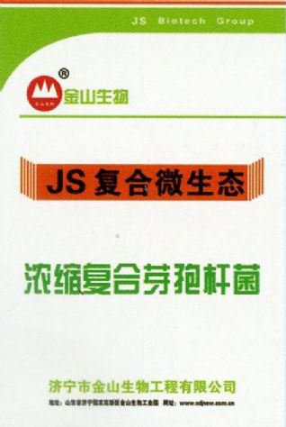 点击查看详细信息<br>标题:浓缩复合芽孢杆菌 阅读次数:1057