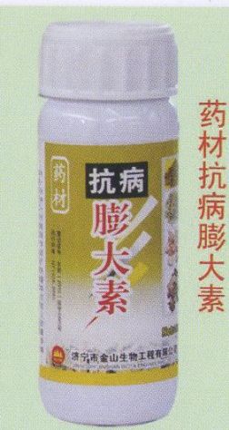 点击查看详细信息<br>标题：药材抗病膨大素 阅读次数：1451