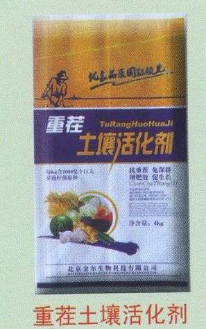 点击查看详细信息<br>标题:重茬土壤活化剂 阅读次数:2366