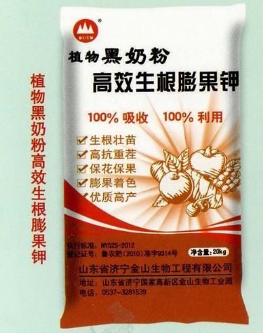 点击查看详细信息<br>标题:植物黑奶粉高效生根膨果钾 阅读次数:1023
