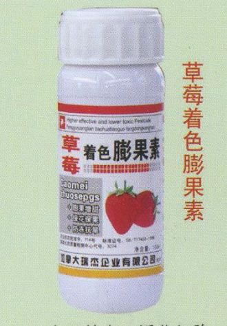点击查看详细信息<br>标题:草莓着色膨果素 阅读次数:1606