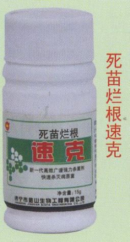 点击查看详细信息<br>标题:死苗兰根速克 阅读次数:1648
