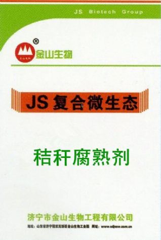点击查看详细信息<br>标题:秸秆腐熟剂 阅读次数:3681
